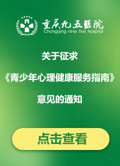 重庆精神病医院