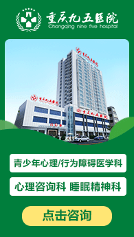 重庆精神病医院